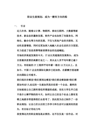 互联网计算机网络职业生涯规划