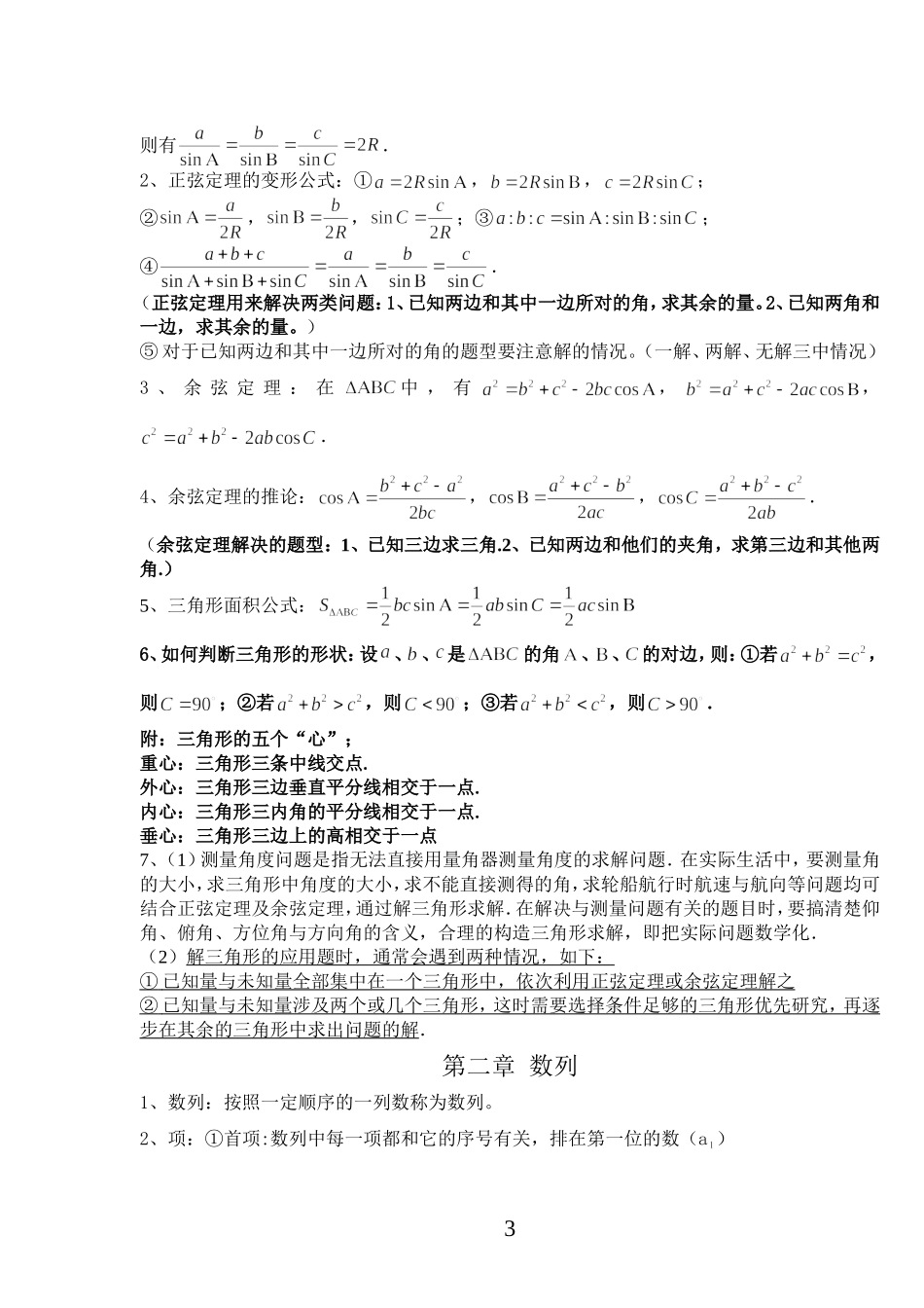 高中数学考试必备的知识点整理_第3页