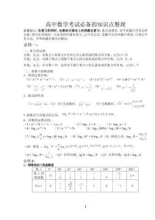 高中数学考试必备的知识点整理