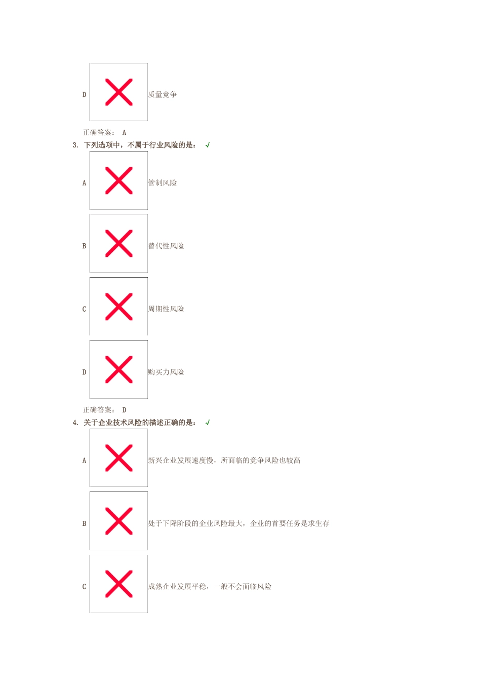 商业银行客户风险管理课后测试_第2页