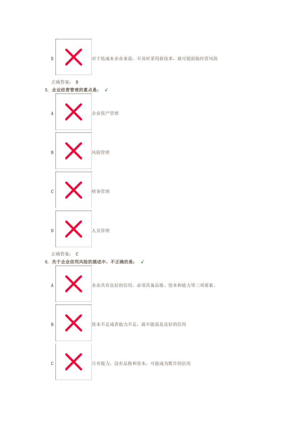 商业银行客户风险管理课后测试_第3页