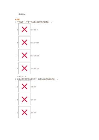 商业银行客户风险管理课后测试