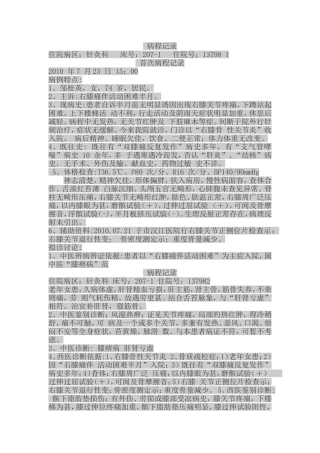 膝关节骨质增生病例范文