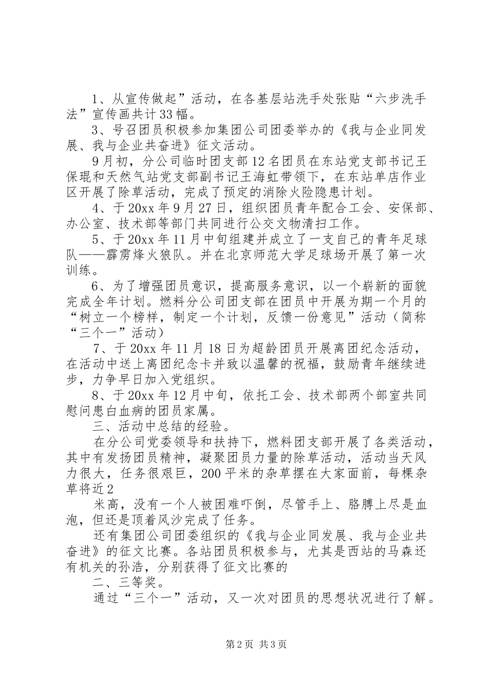 企业团支部工作总结三篇 _第2页