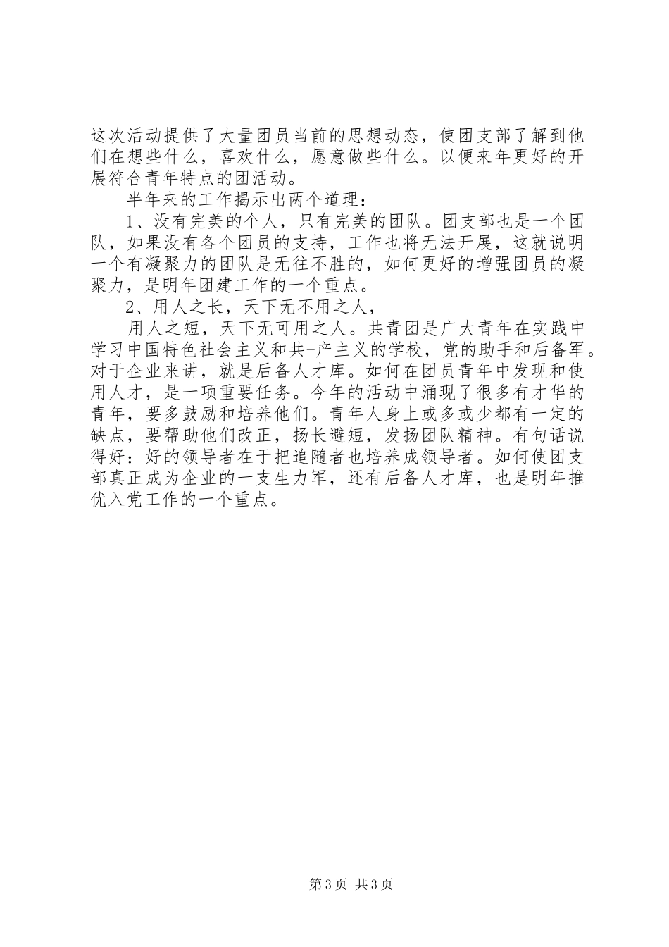 企业团支部工作总结三篇 _第3页