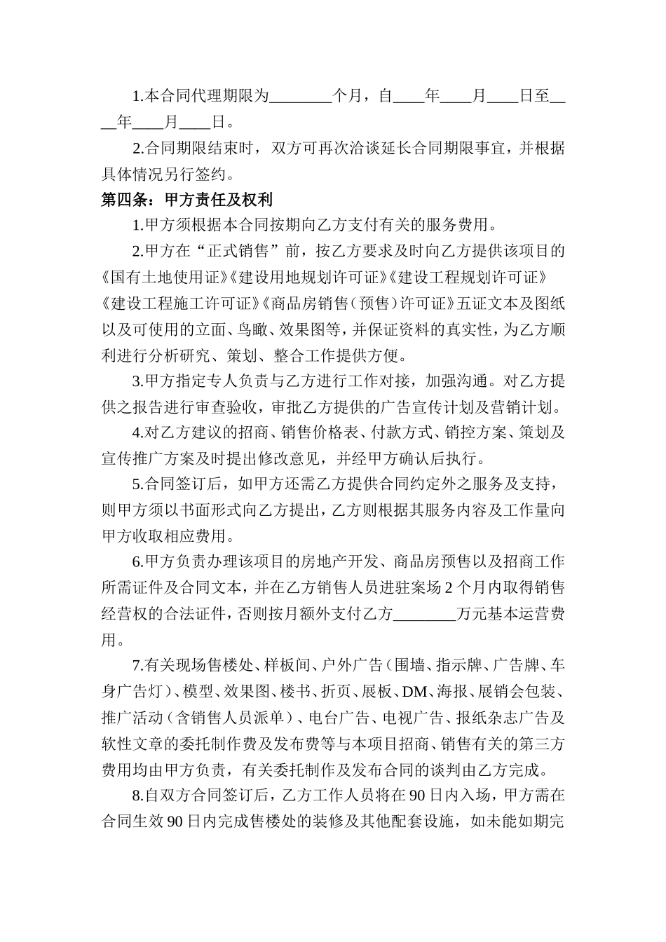 房地产全案策划及销售营销代理合同_第2页