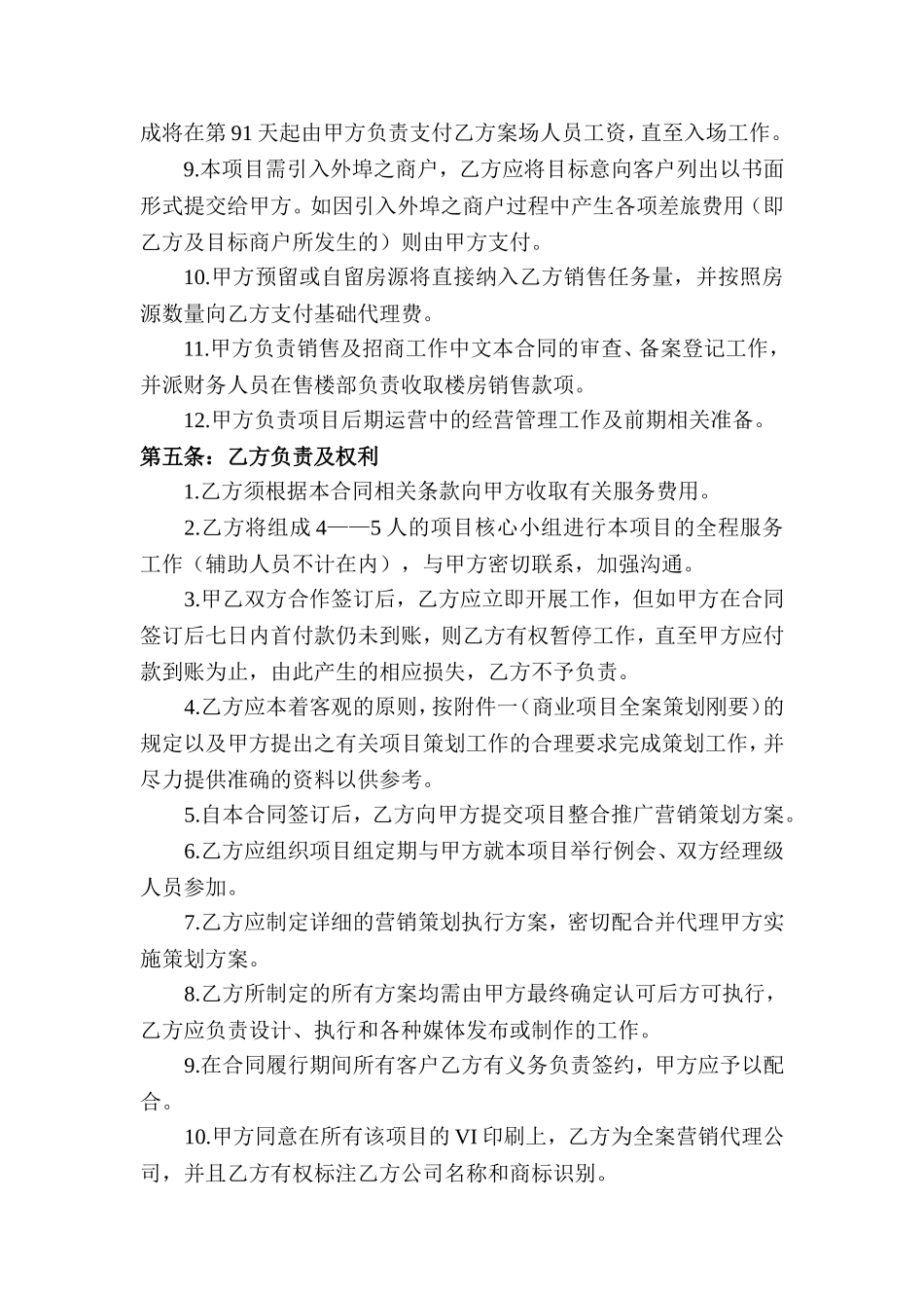 房地产全案策划及销售营销代理合同_第3页