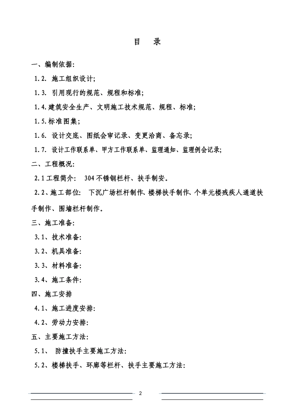 不锈钢栏杆施工组织设计_第2页