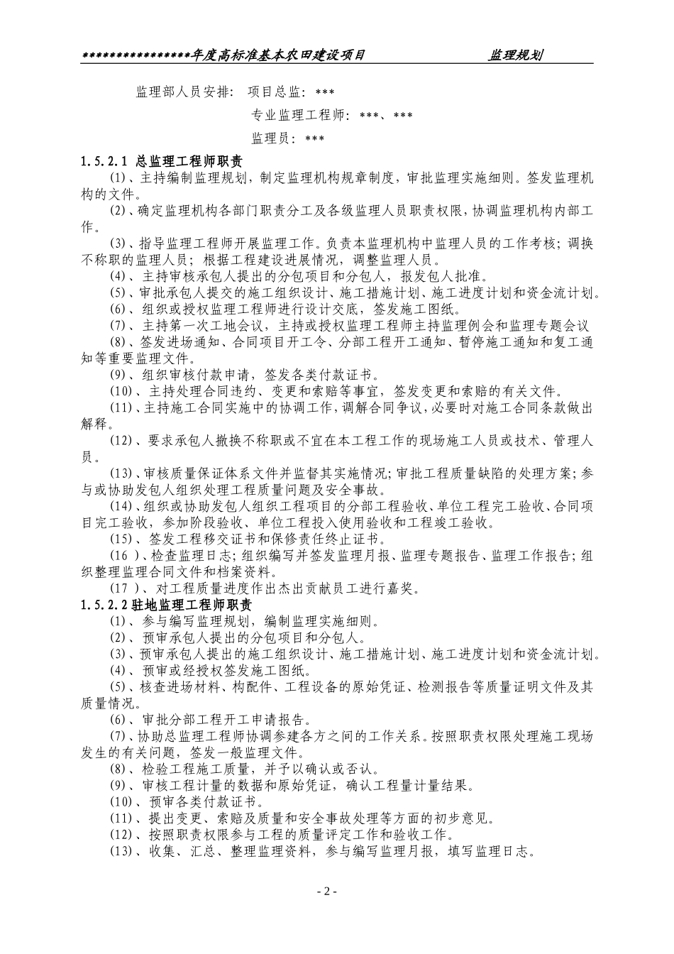 高标准基本农田项目监理规划_第3页