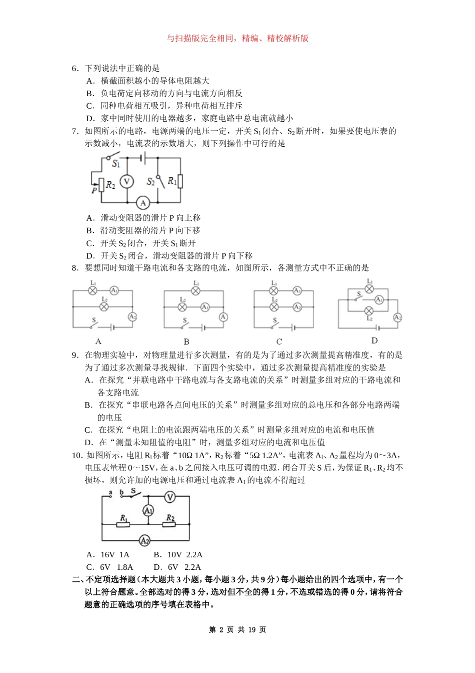 天津市南开区2015届九年级上期期中考试物理试题(word版-含解析)._第2页