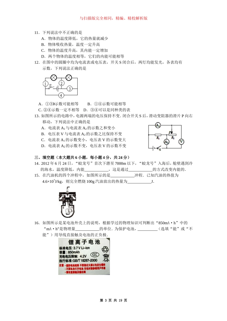 天津市南开区2015届九年级上期期中考试物理试题(word版-含解析)._第3页