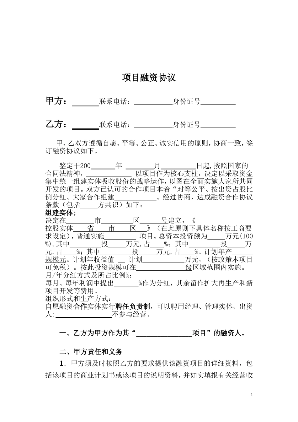 项目融资协议_第1页