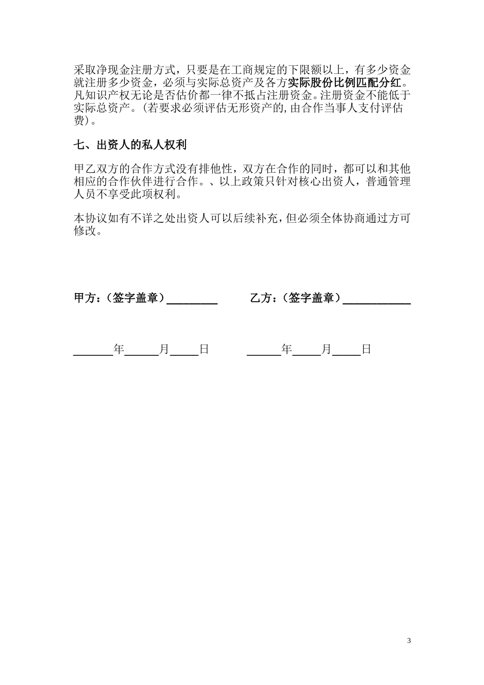 项目融资协议_第3页