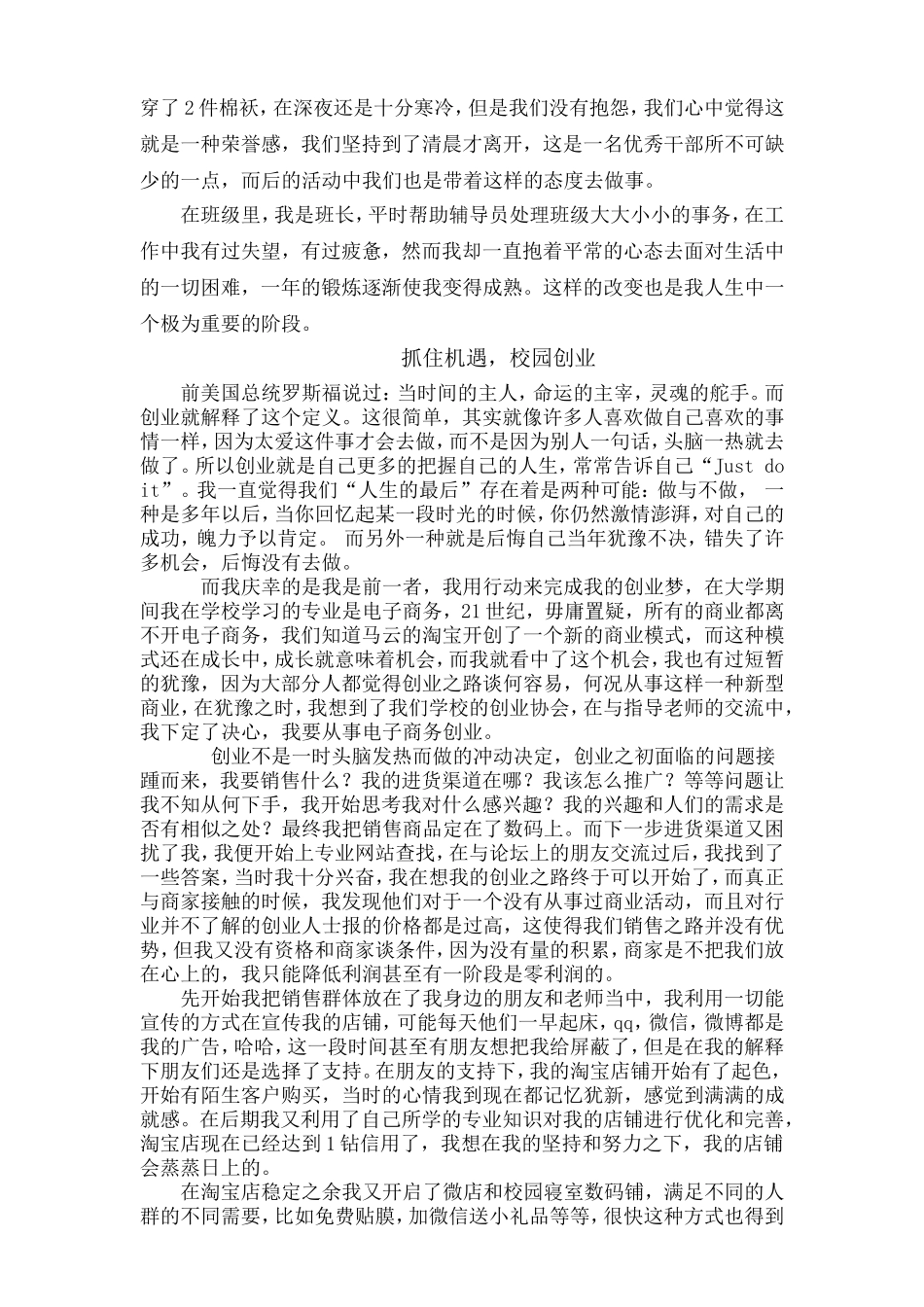 国家励志奖学金—个人事迹_第3页