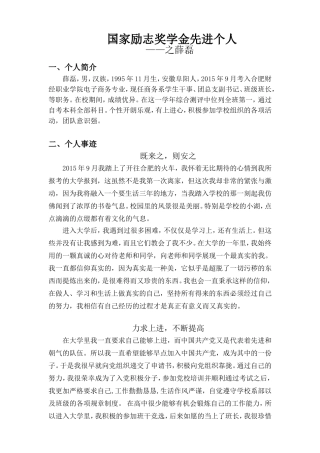 国家励志奖学金—个人事迹