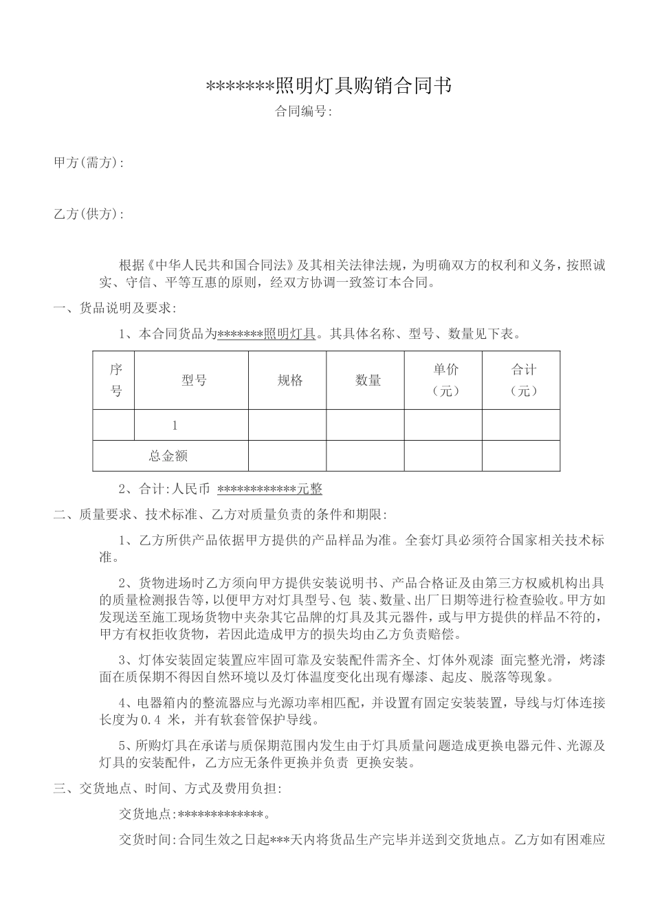 灯具工程销售合同书_第1页