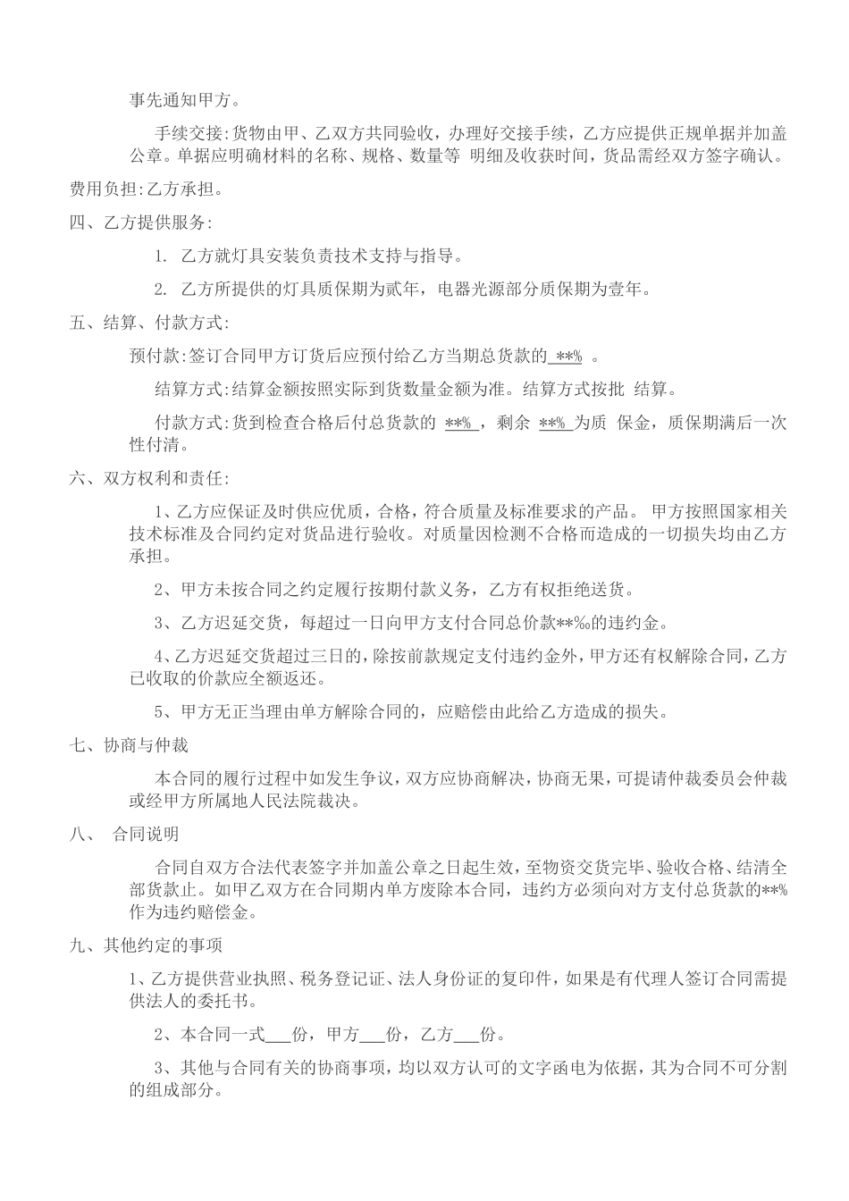 灯具工程销售合同书_第2页