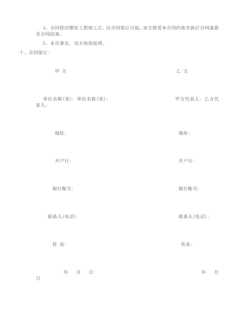 灯具工程销售合同书_第3页