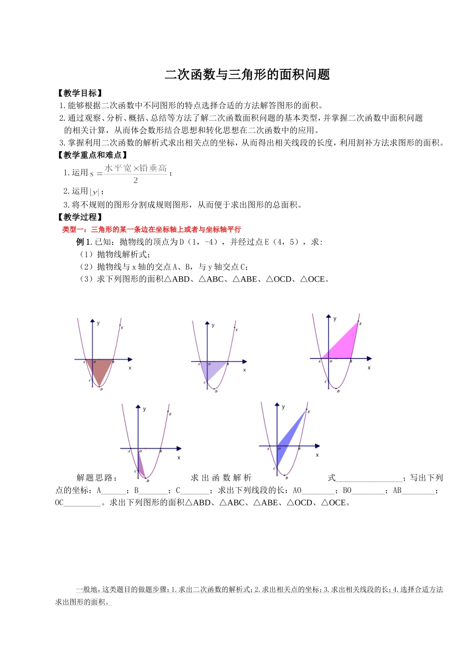 二次函数与三角形的面积问题_第1页
