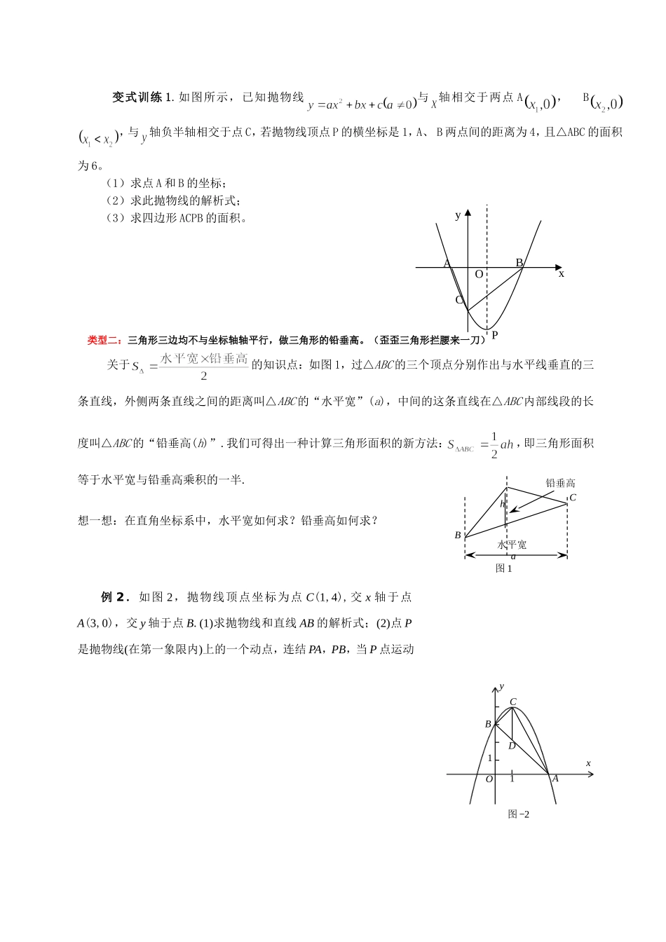 二次函数与三角形的面积问题_第2页