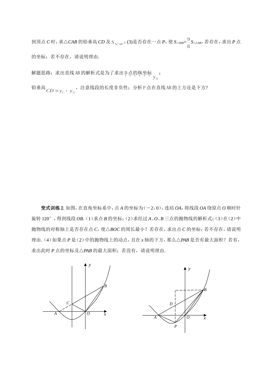 二次函数与三角形的面积问题_第3页