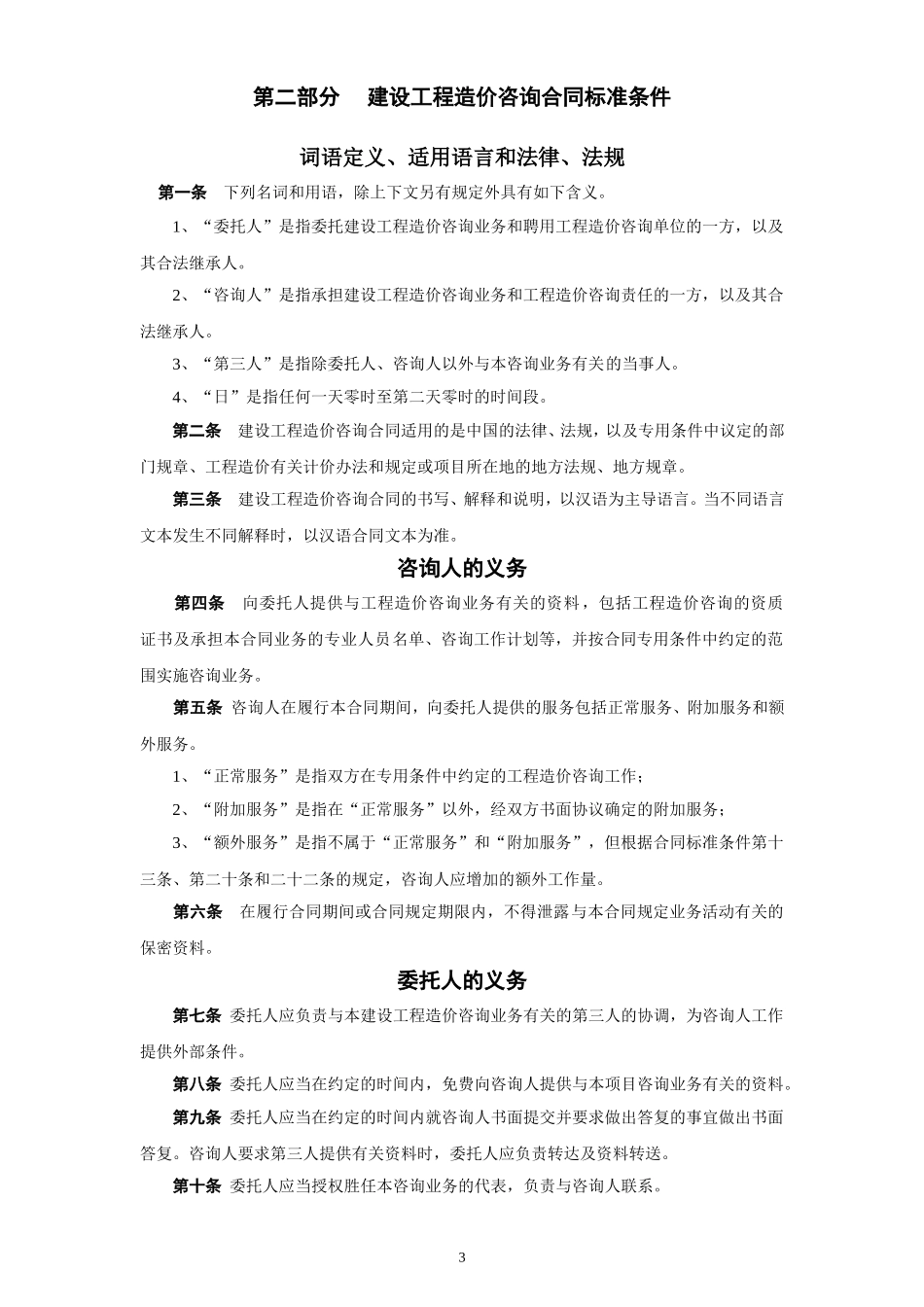 建设工程造价咨询合同2016_第3页