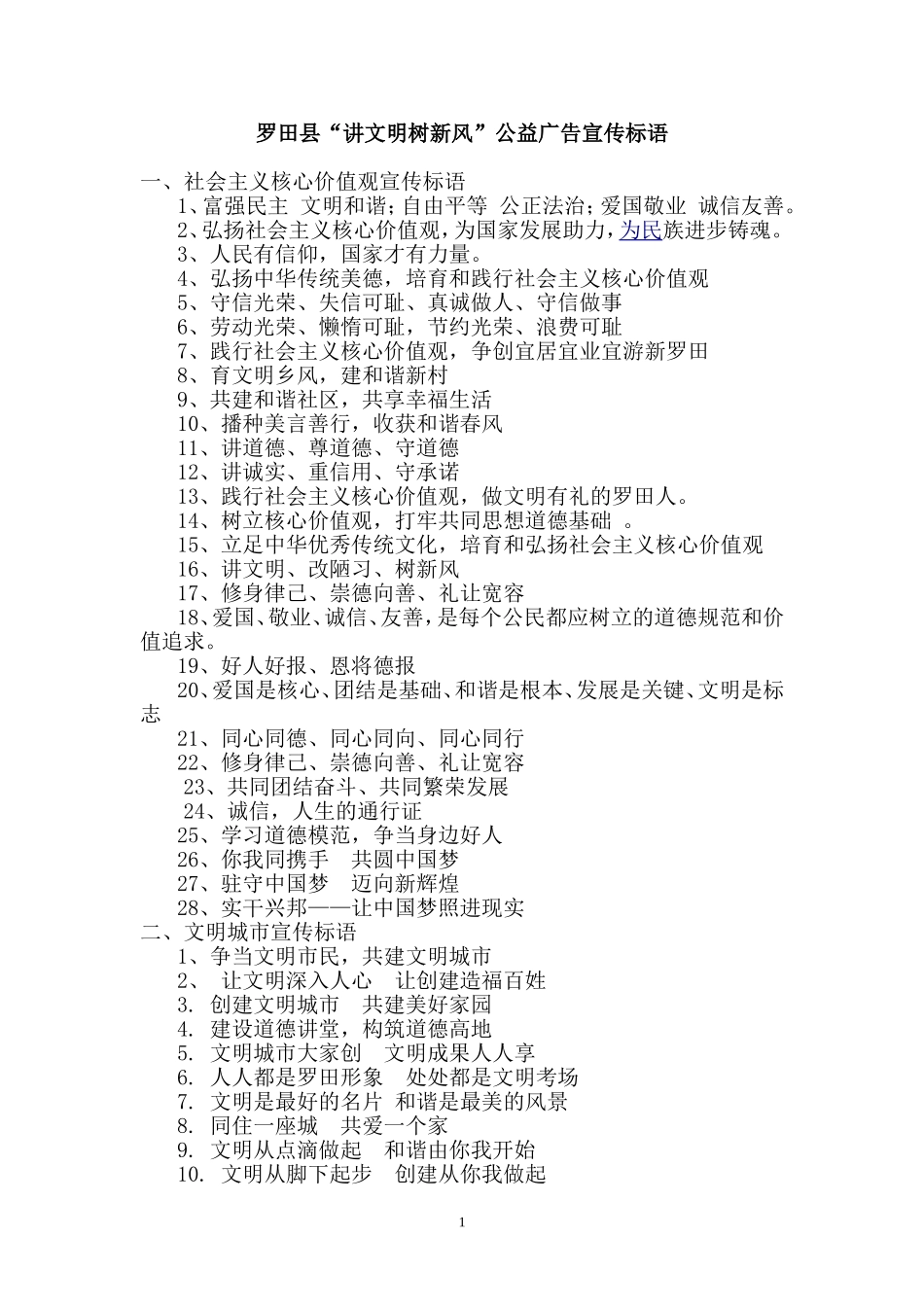 公益广告宣传标语_第1页