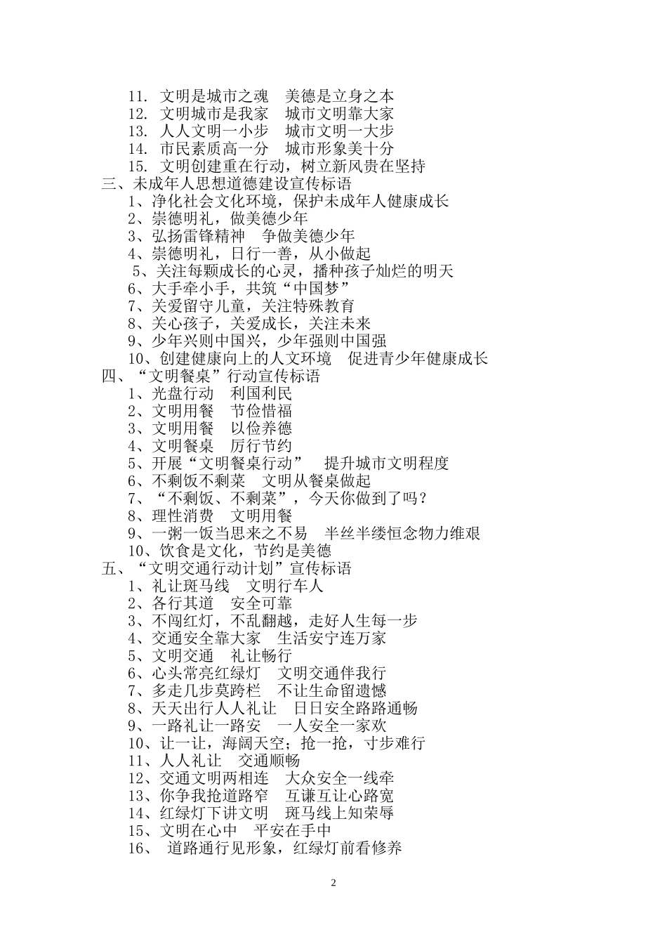 公益广告宣传标语_第2页