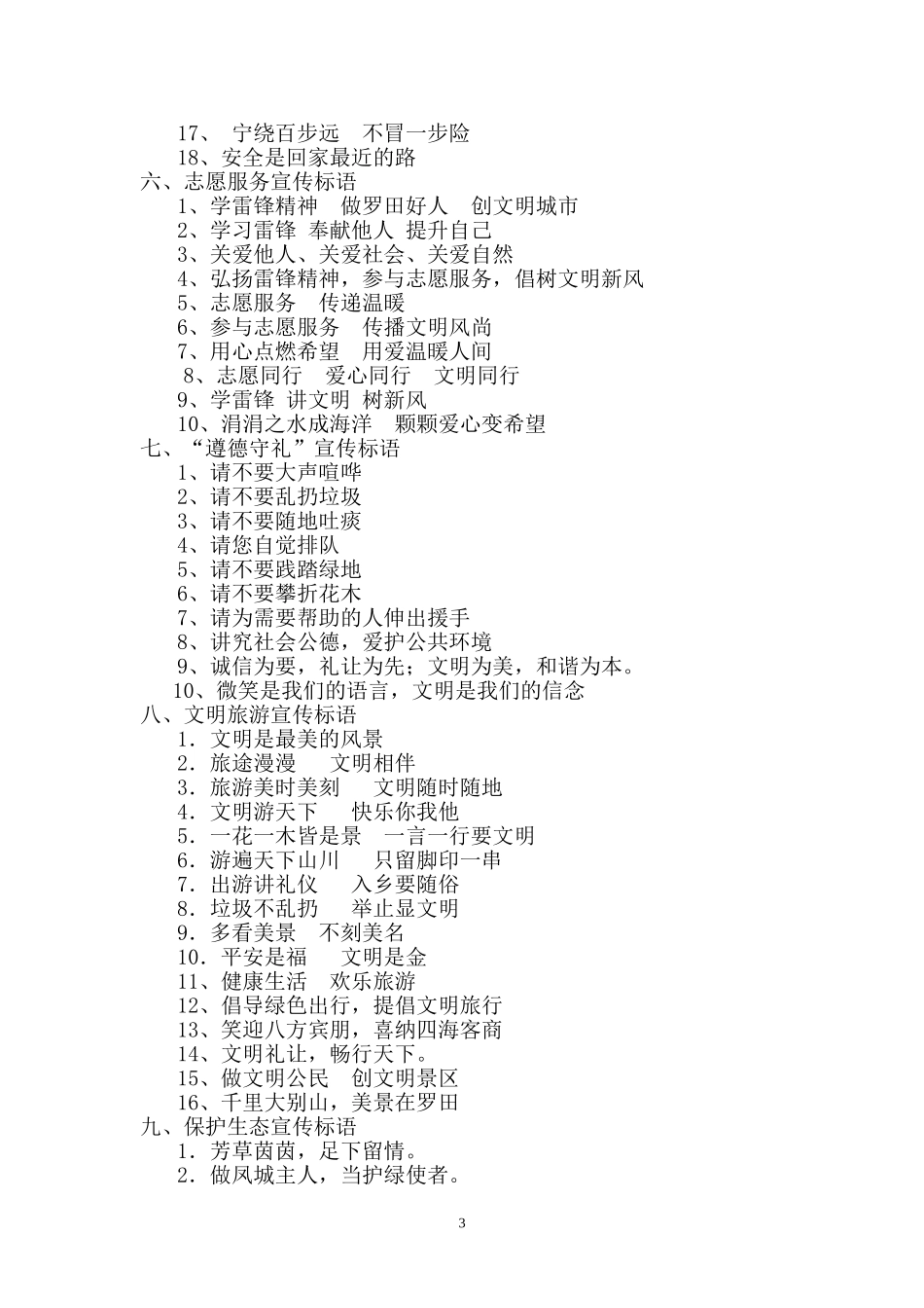公益广告宣传标语_第3页