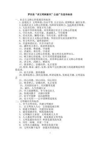 公益广告宣传标语