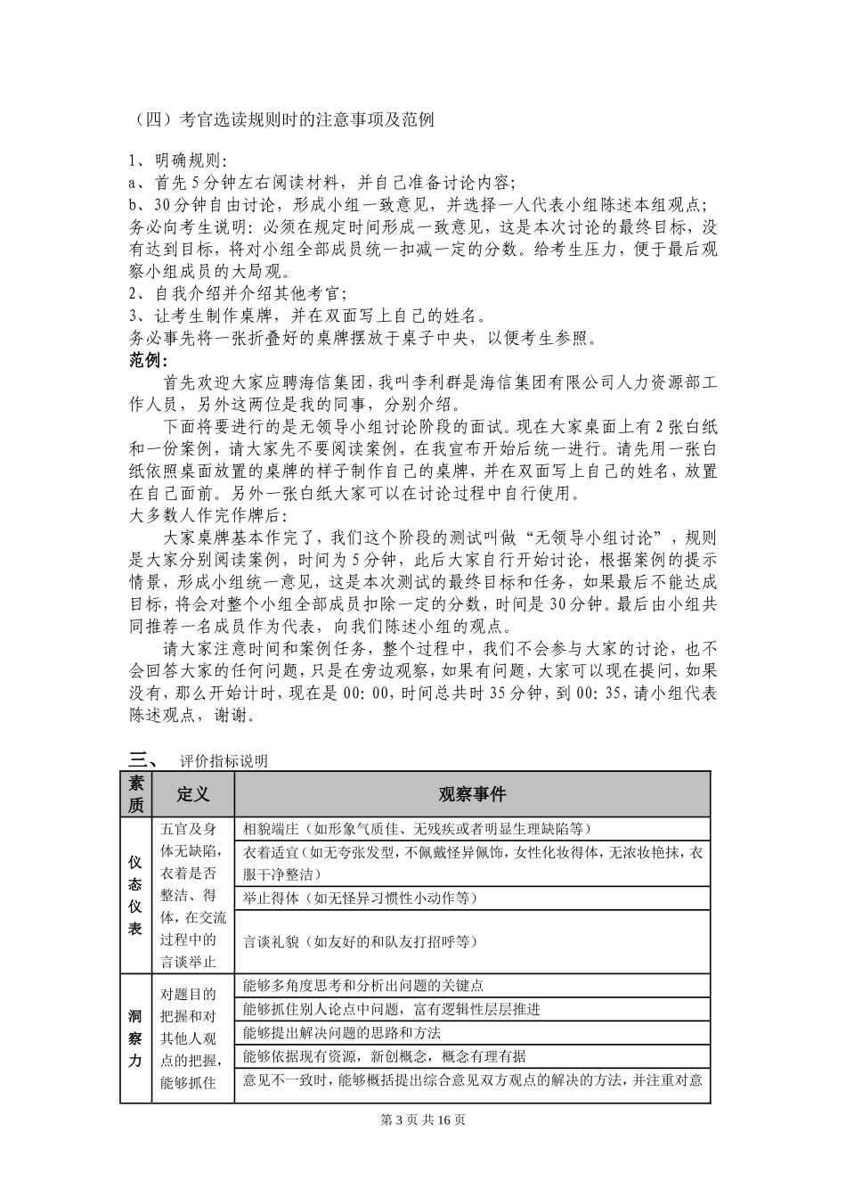 无领导小组讨论规范_第3页