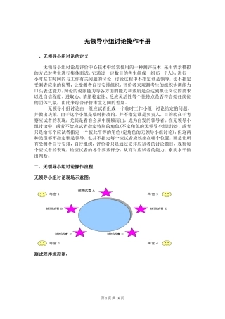 无领导小组讨论规范