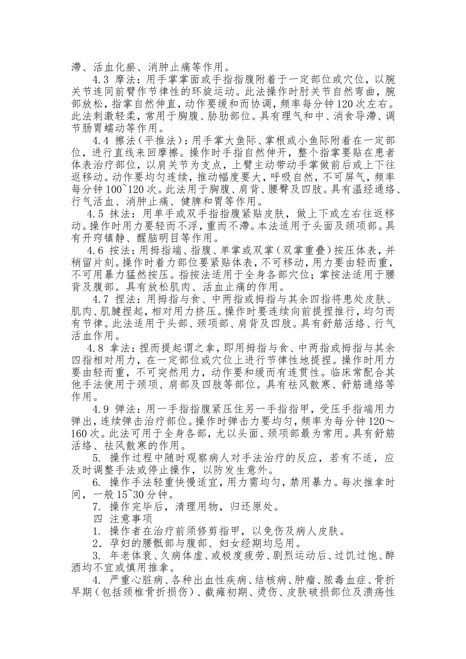 推拿技术操作规范_第2页