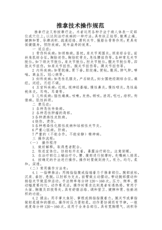 推拿技术操作规范
