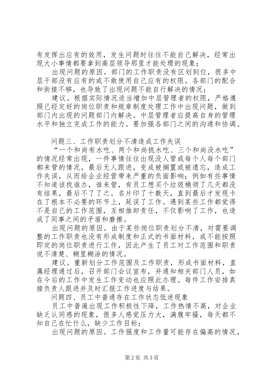 企业公司工作中面临的问题的总结与意见 _第2页