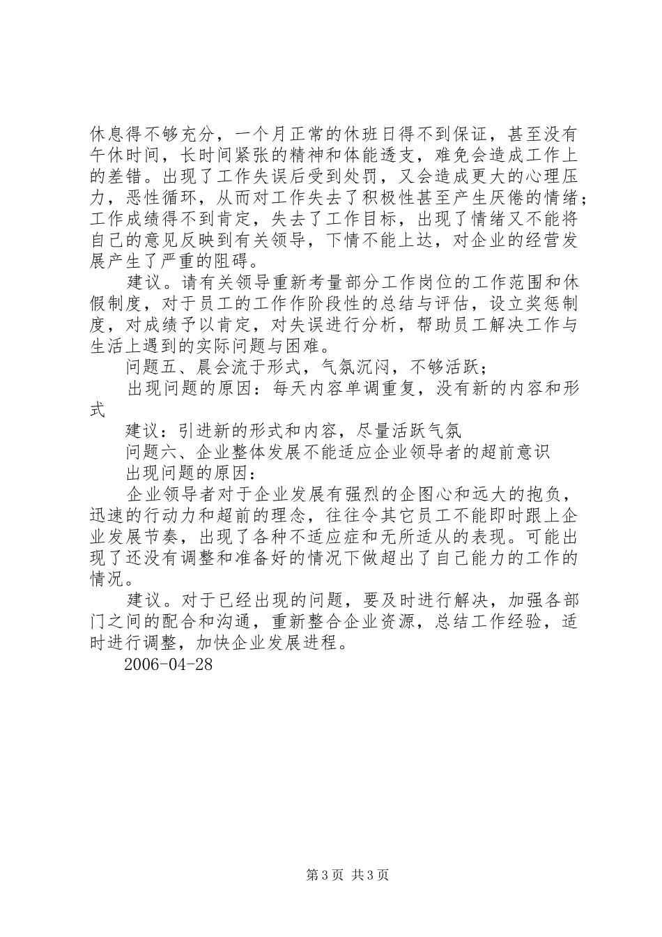 企业公司工作中面临的问题的总结与意见 _第3页