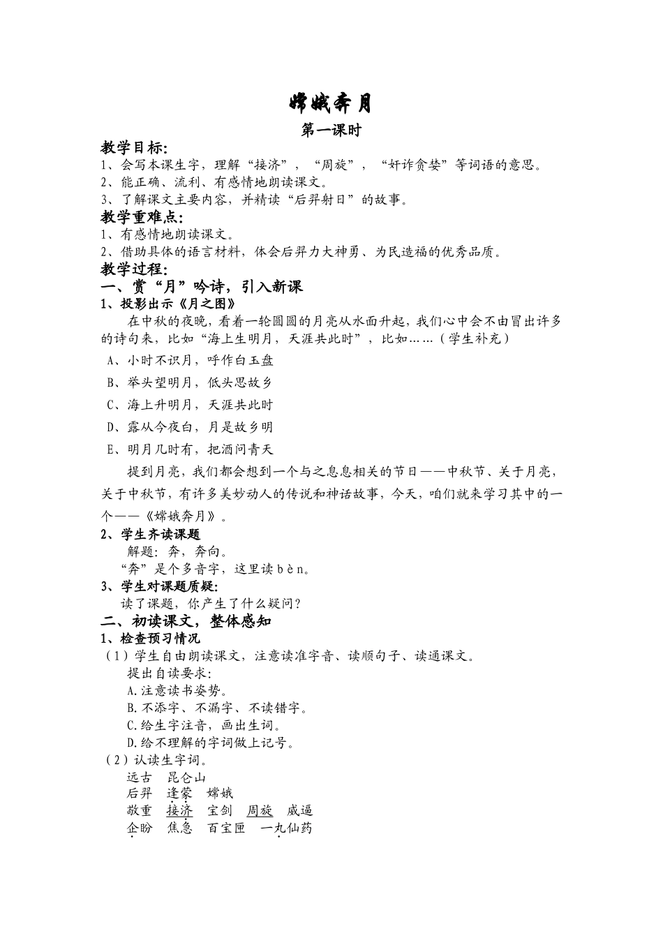 嫦娥奔月(教学设计及教学反思)_第1页