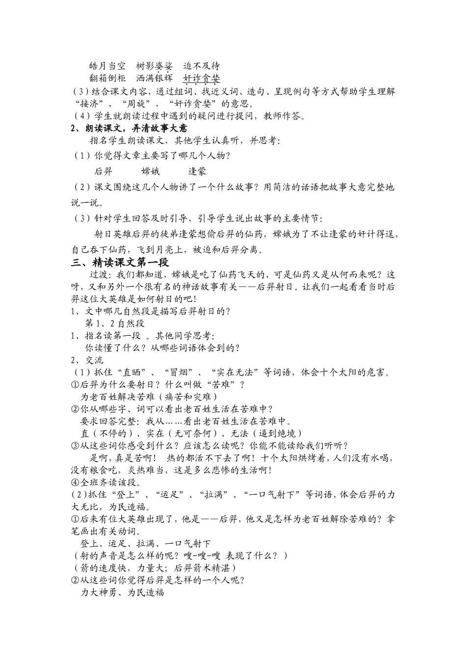 嫦娥奔月(教学设计及教学反思)_第2页