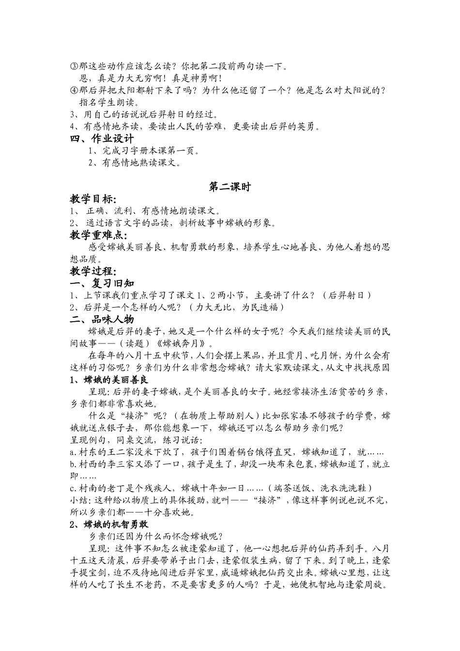 嫦娥奔月(教学设计及教学反思)_第3页