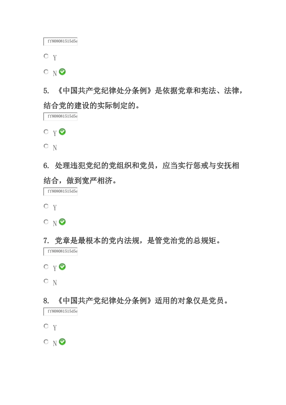 《廉洁自律准则》和《纪律处分条例》解读(下)——北京高校教师党员在线课程考试标准答案_第2页