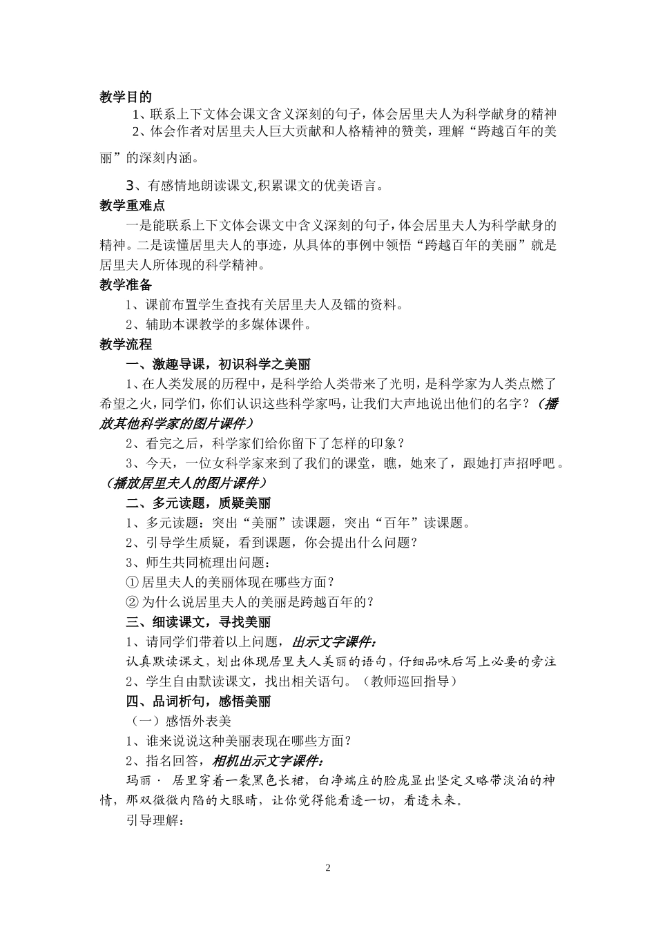 《跨越百年的美丽》教学设计方案_第2页