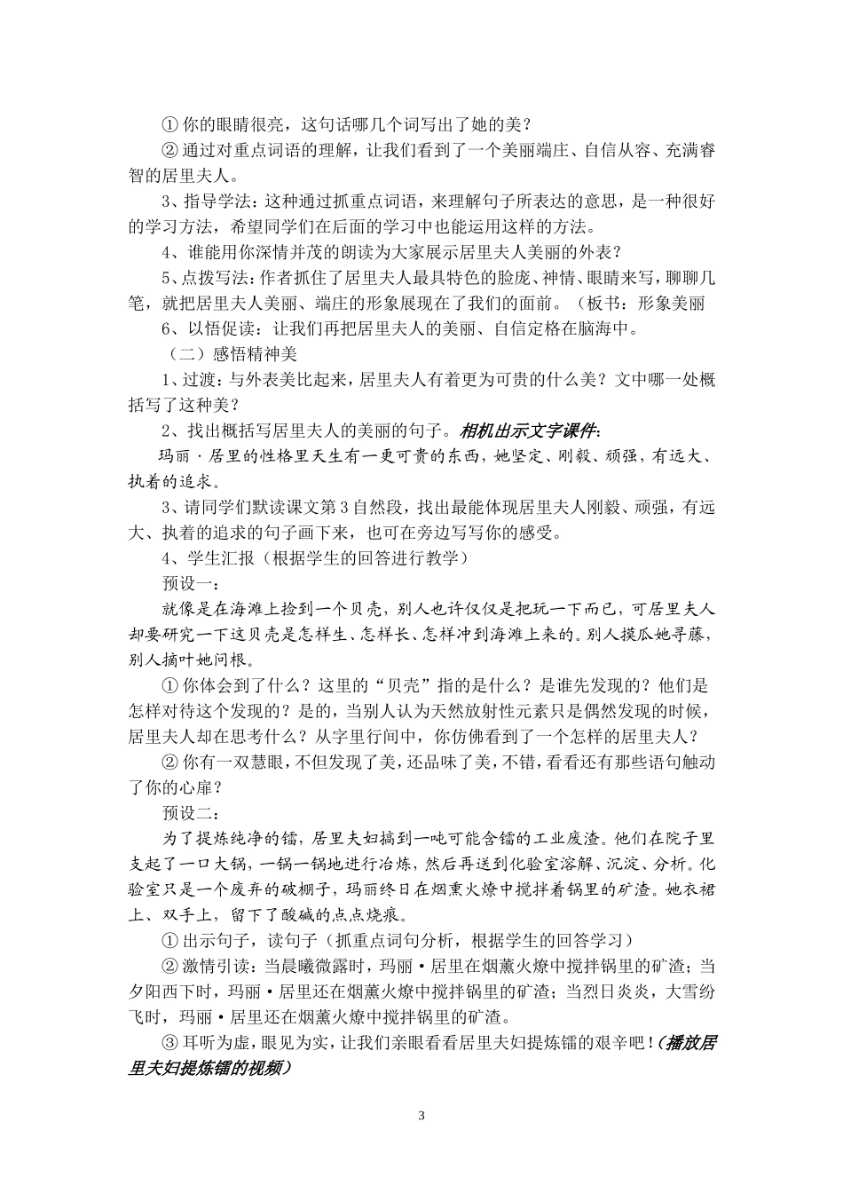 《跨越百年的美丽》教学设计方案_第3页