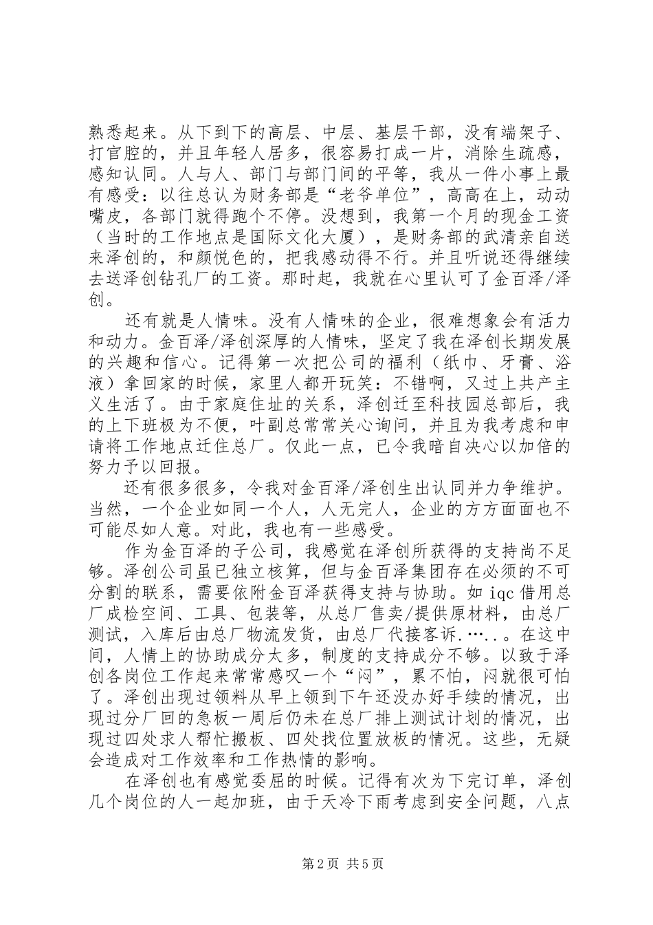品保工作总结2篇_第2页