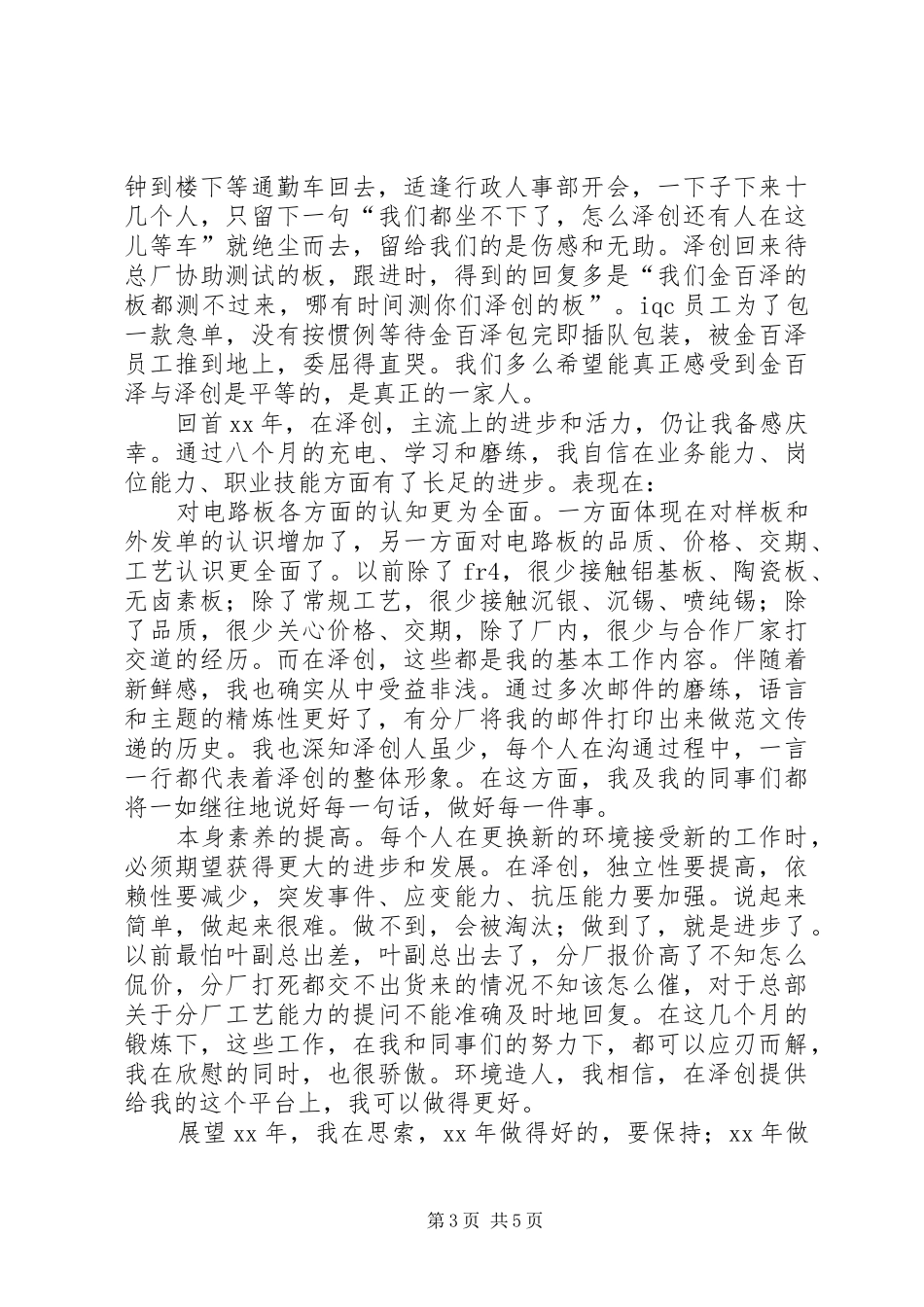 品保工作总结2篇_第3页
