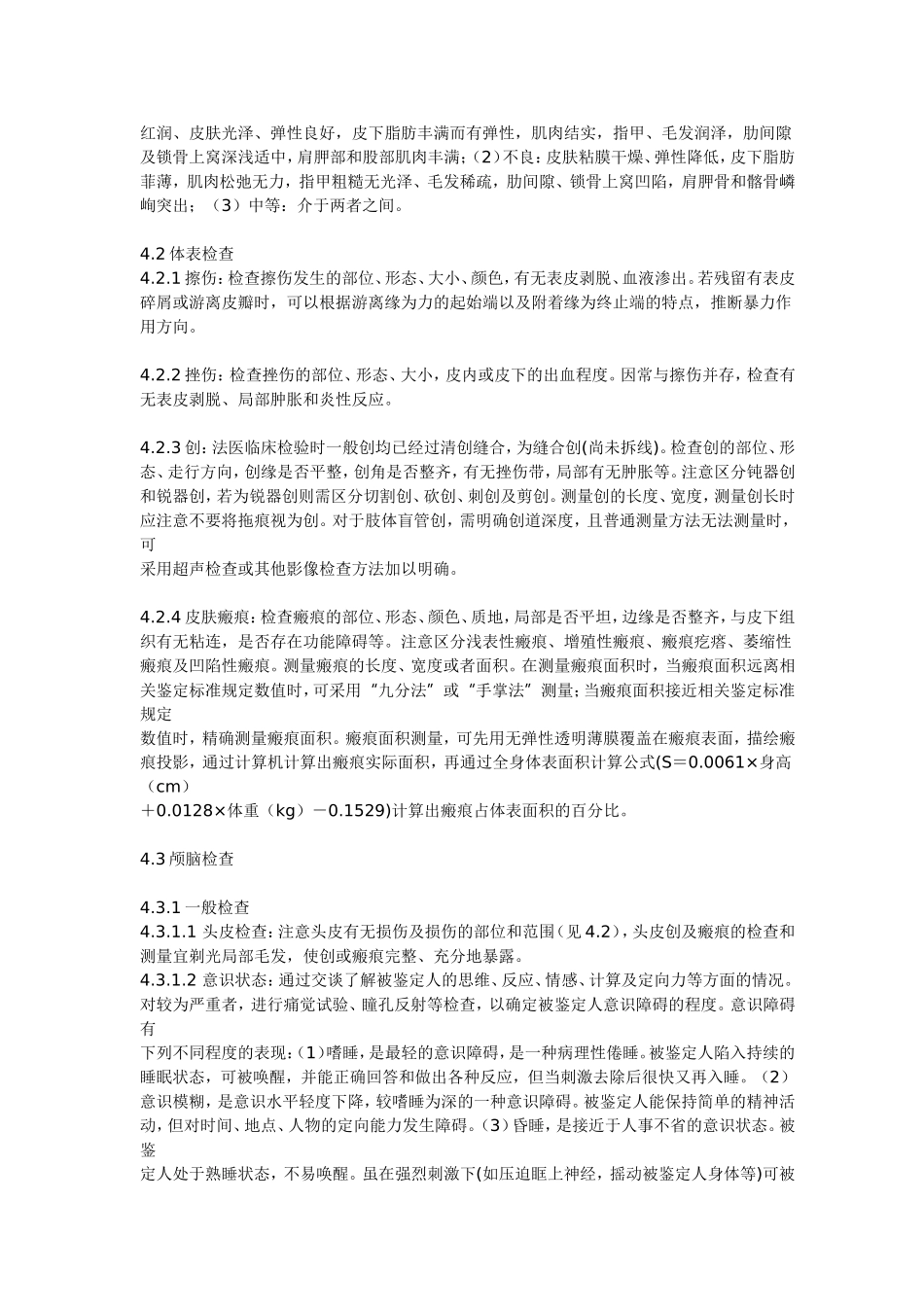 法医临床检验规范_第3页