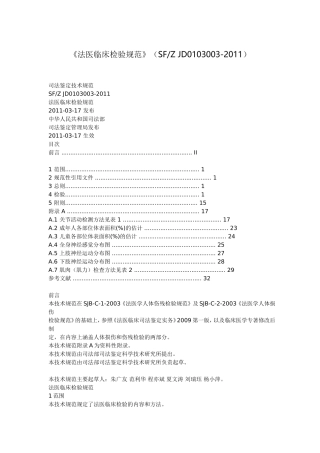 法医临床检验规范