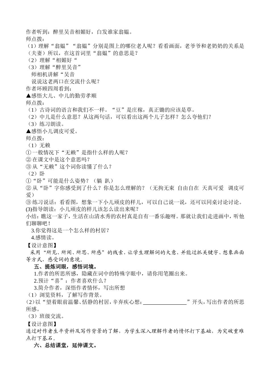 《清平乐村居》教学设计刘富兰_第2页