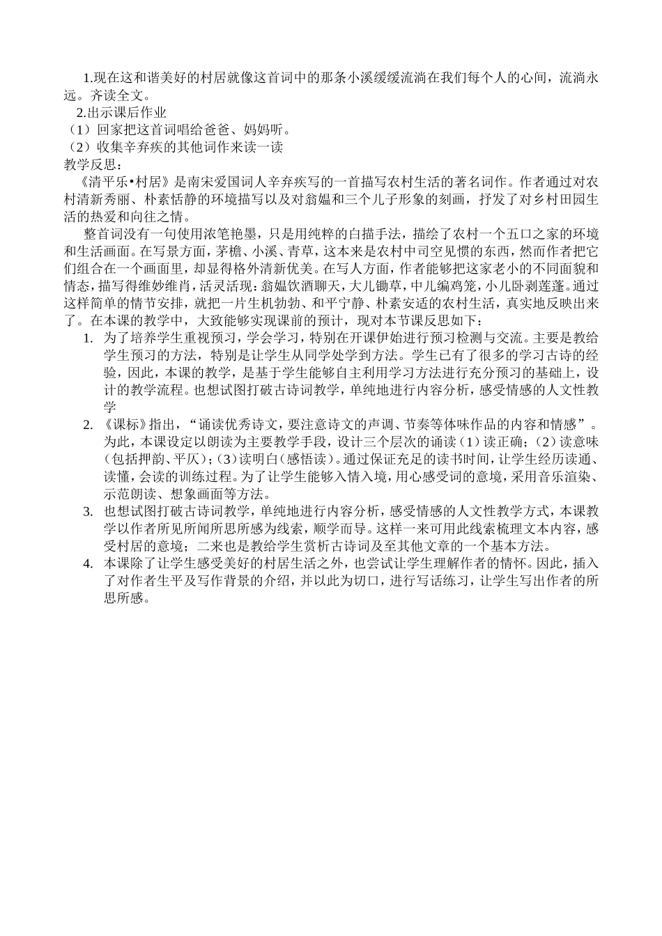 《清平乐村居》教学设计刘富兰_第3页