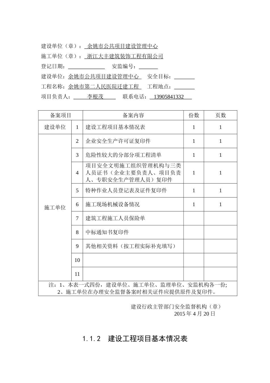建筑工程安全台账全套表格资料指南_第2页
