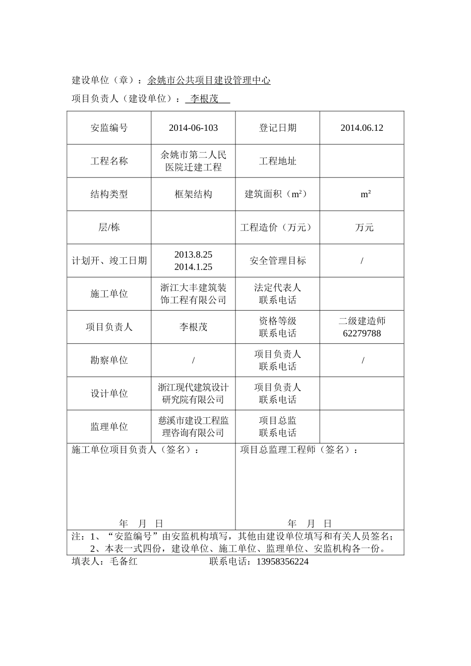 建筑工程安全台账全套表格资料指南_第3页